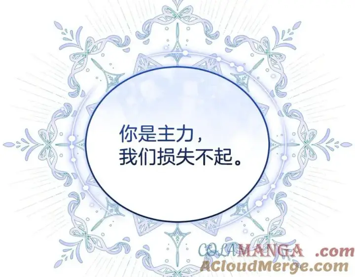 《继母活命很简单》第73话 在意之人图149