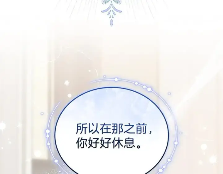 《继母活命很简单》第73话 在意之人图150