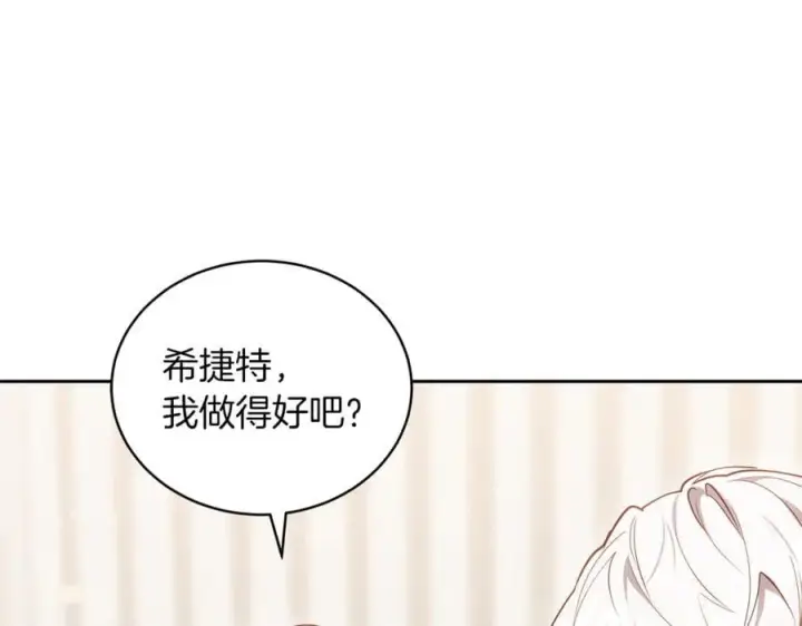 《继母活命很简单》第73话 在意之人图154