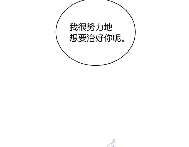 《继母活命很简单》第73话 在意之人图156
