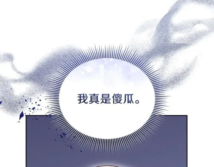 《继母活命很简单》第73话 在意之人图159