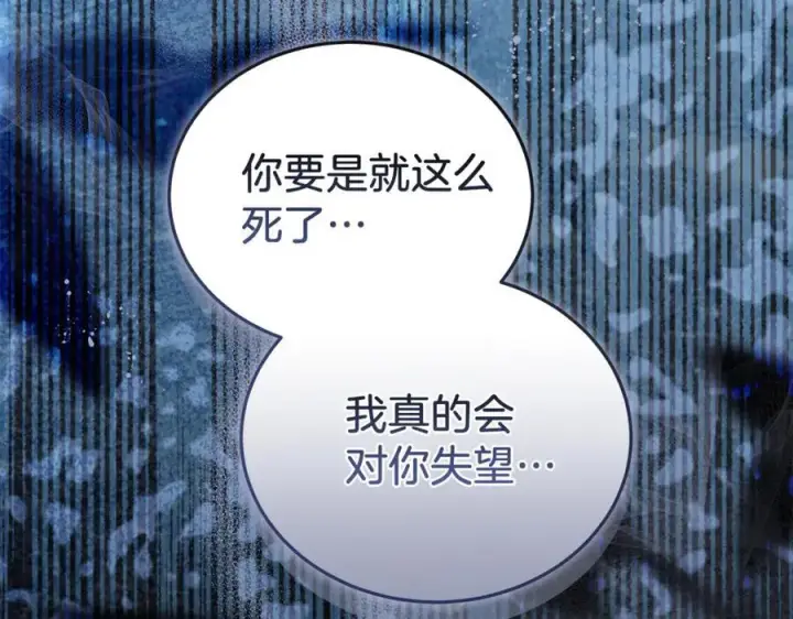《继母活命很简单》第73话 在意之人图16