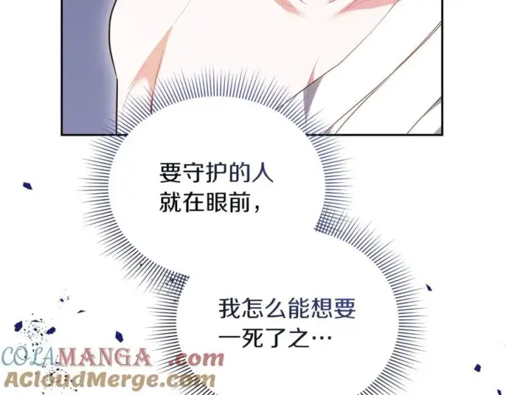 《继母活命很简单》第73话 在意之人图161