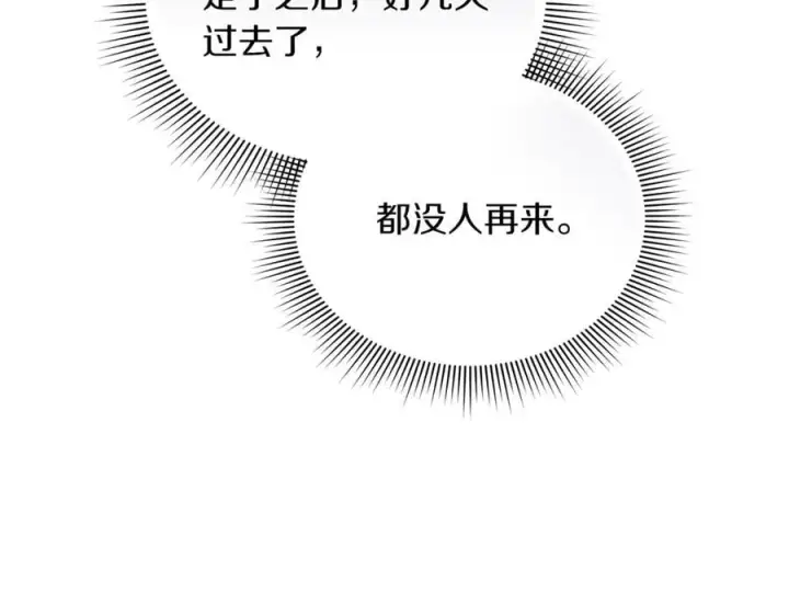 《继母活命很简单》第73话 在意之人图174