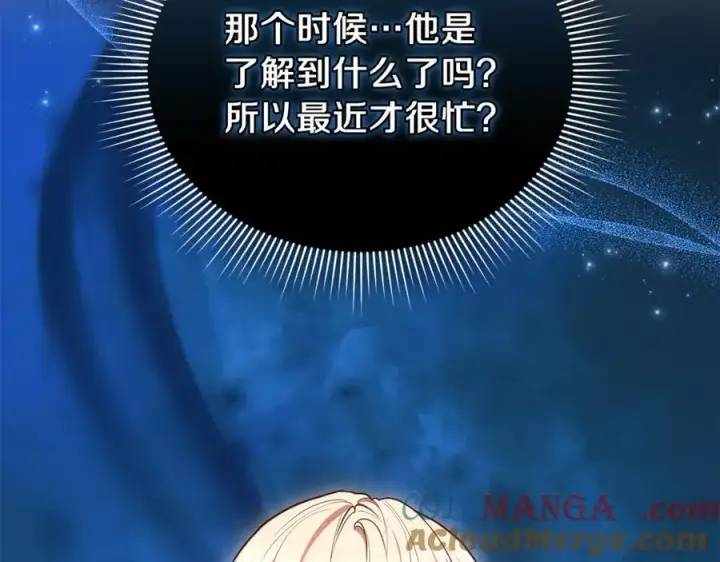 《继母活命很简单》第73话 在意之人图177