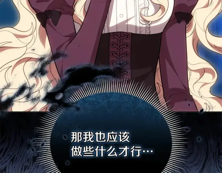 《继母活命很简单》第73话 在意之人图179