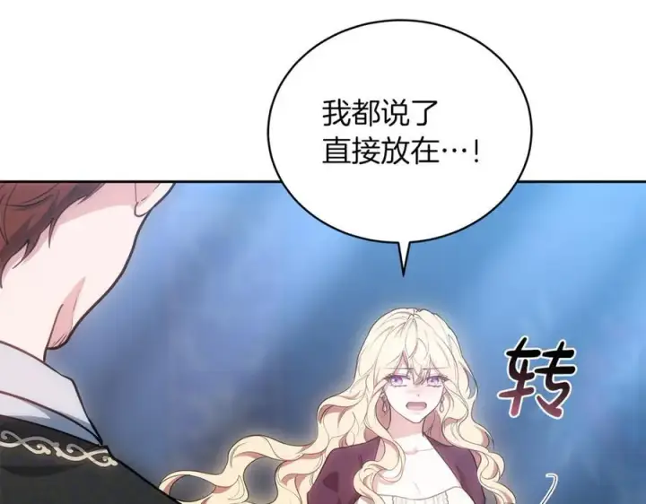 《继母活命很简单》第73话 在意之人图186