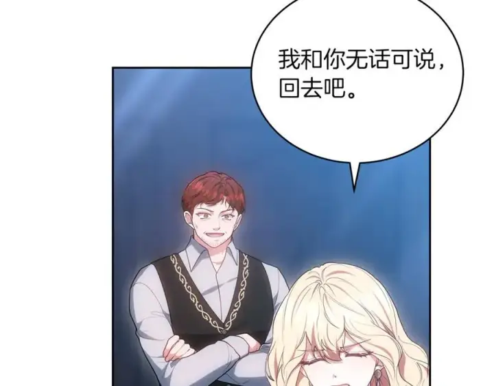 《继母活命很简单》第73话 在意之人图192