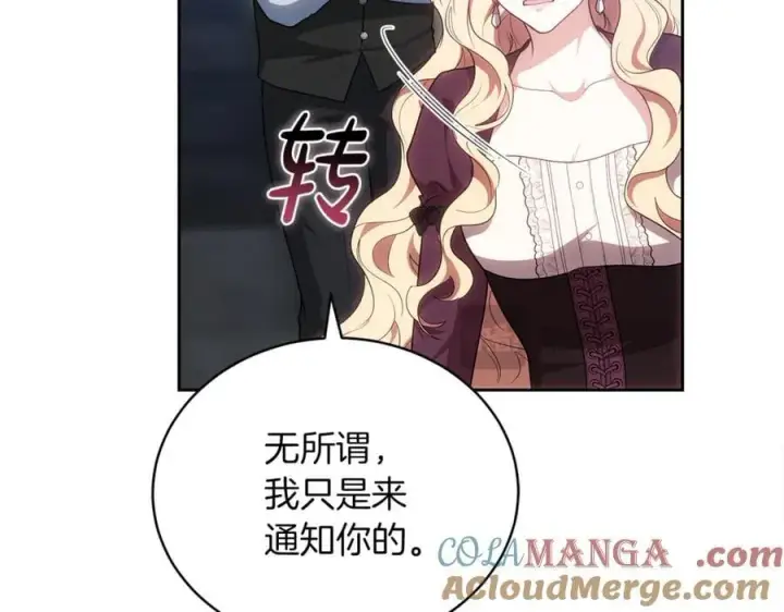 《继母活命很简单》第73话 在意之人图193