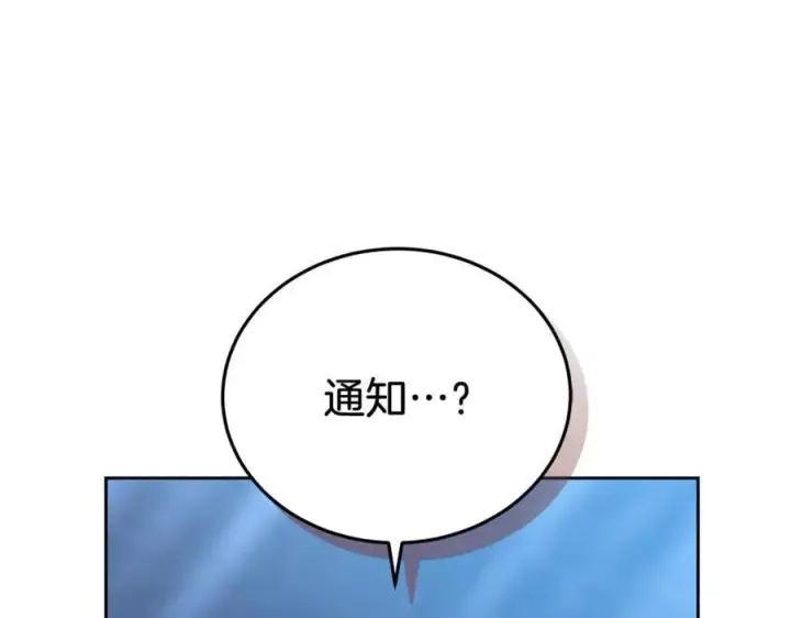 《继母活命很简单》第73话 在意之人图195
