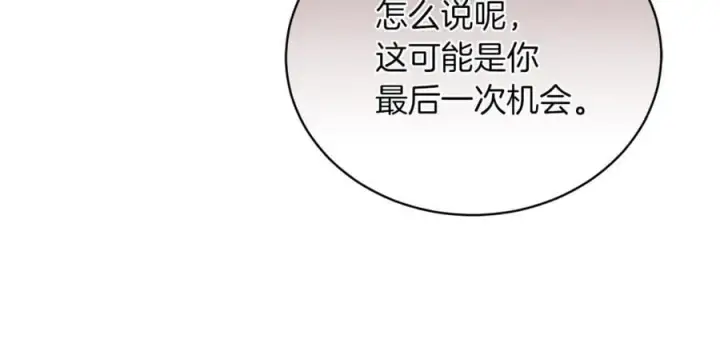 《继母活命很简单》第73话 在意之人图200