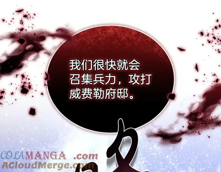 《继母活命很简单》第73话 在意之人图201
