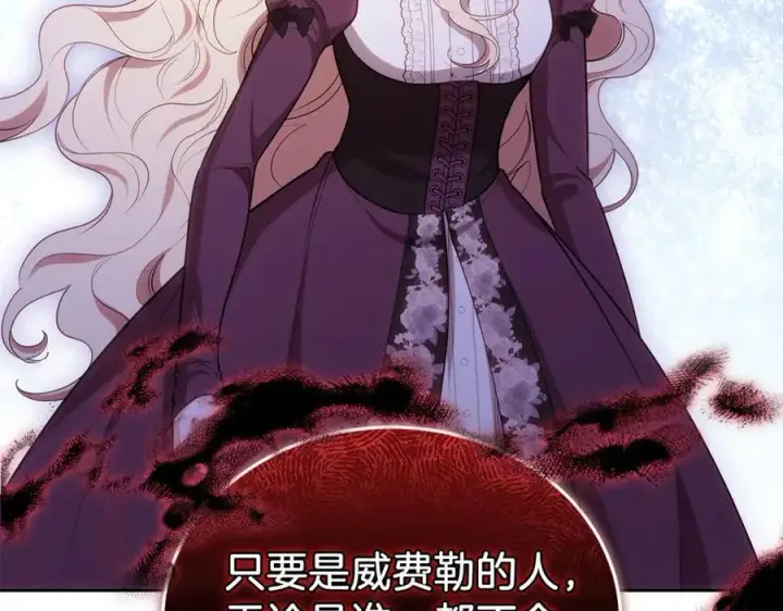《继母活命很简单》第73话 在意之人图203