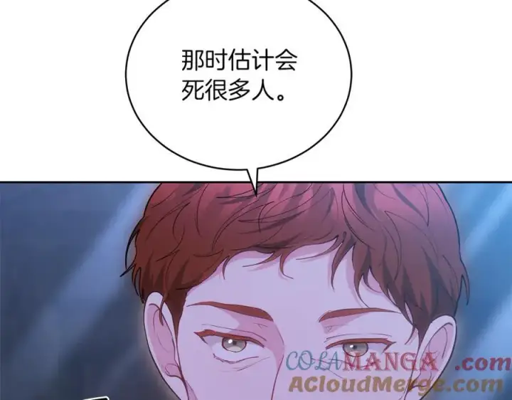 《继母活命很简单》第73话 在意之人图205
