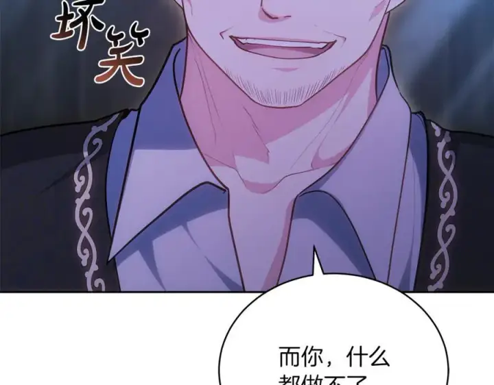 《继母活命很简单》第73话 在意之人图206