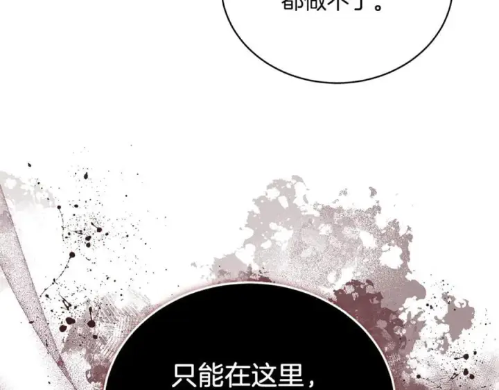 《继母活命很简单》第73话 在意之人图207
