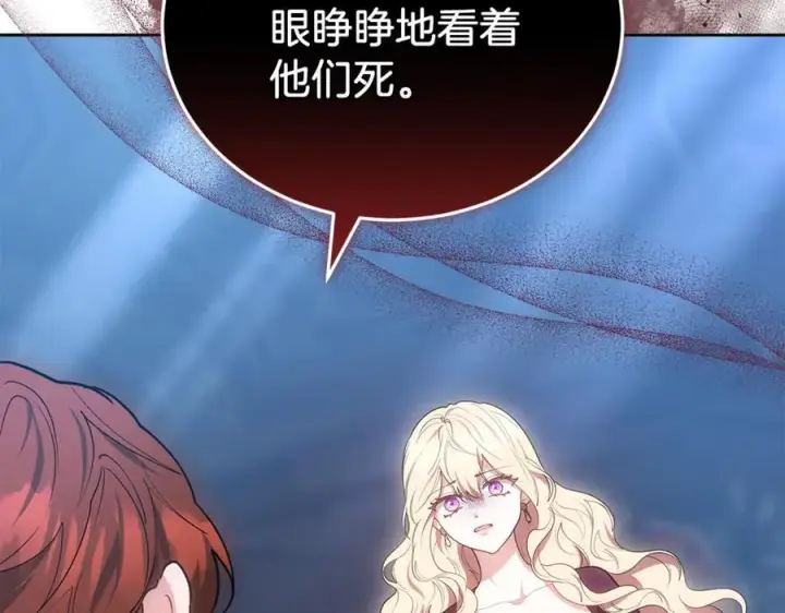 《继母活命很简单》第73话 在意之人图208