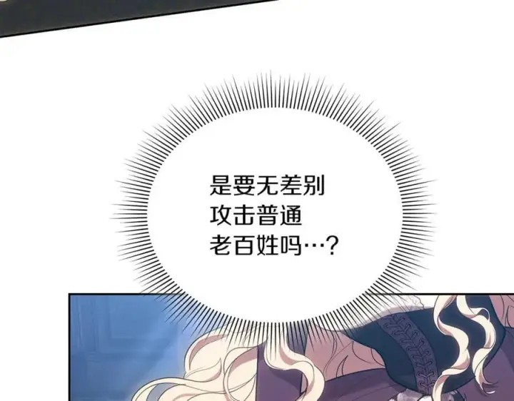 《继母活命很简单》第73话 在意之人图210