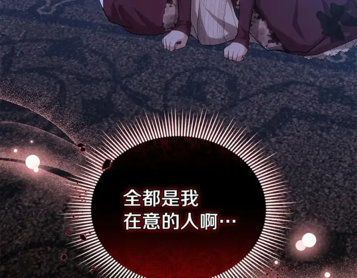 《继母活命很简单》第73话 在意之人图219