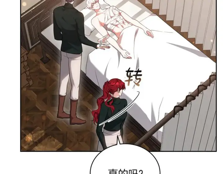 《继母活命很简单》第73话 在意之人图30