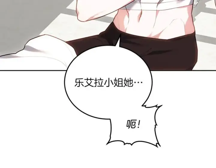 《继母活命很简单》第73话 在意之人图44