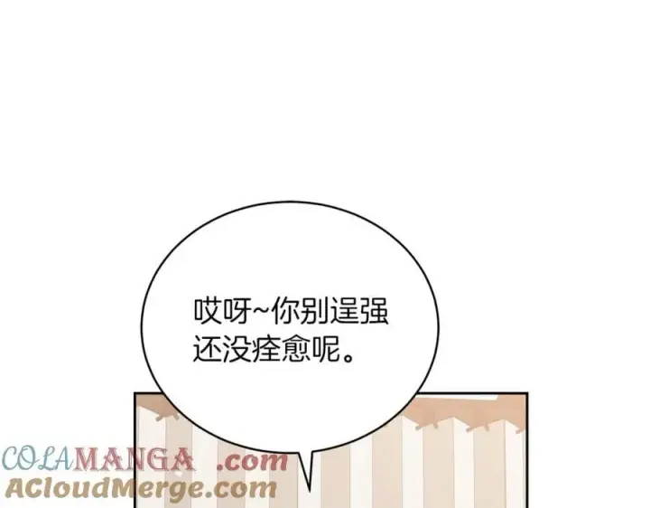 《继母活命很简单》第73话 在意之人图45