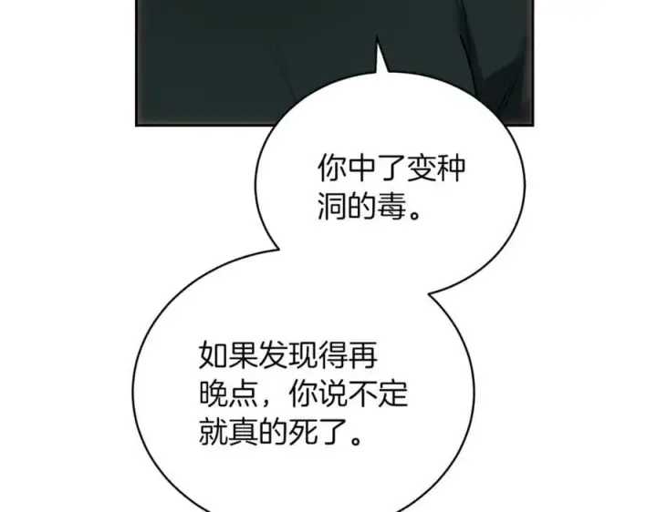 《继母活命很简单》第73话 在意之人图47
