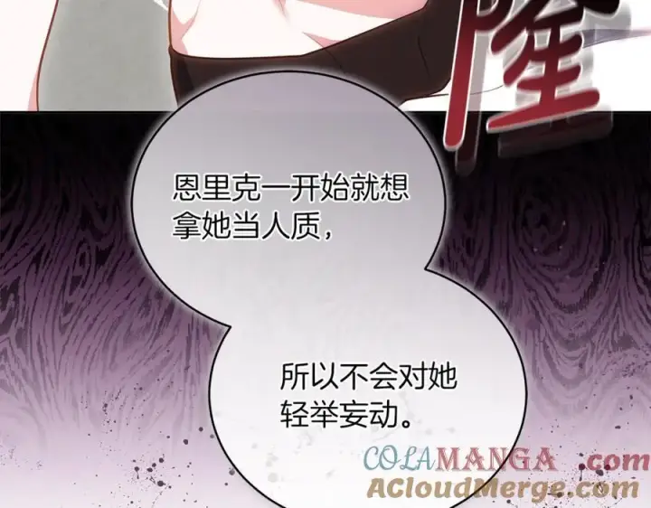 《继母活命很简单》第73话 在意之人图57