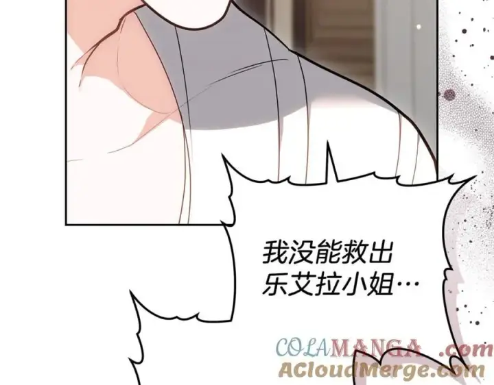 《继母活命很简单》第73话 在意之人图69