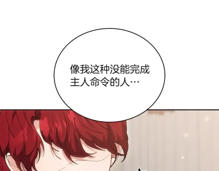 《继母活命很简单》第73话 在意之人图71