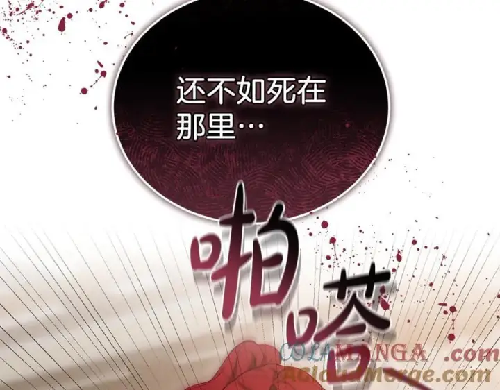 《继母活命很简单》第73话 在意之人图73