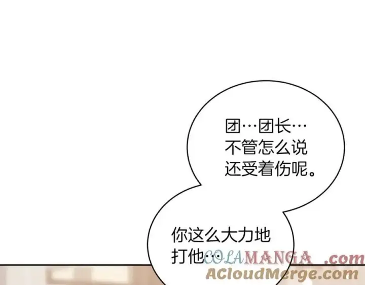 《继母活命很简单》第73话 在意之人图81