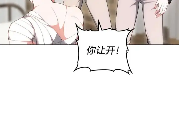 《继母活命很简单》第73话 在意之人图83