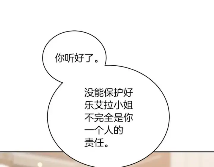 《继母活命很简单》第73话 在意之人图84
