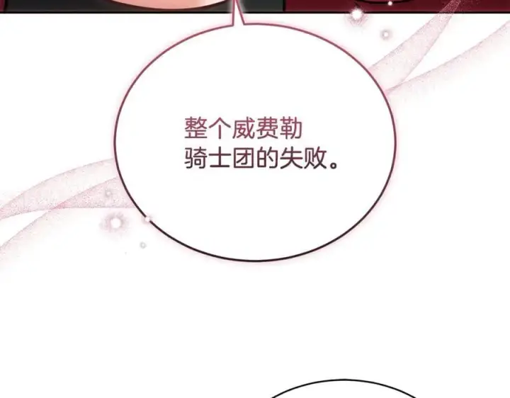 《继母活命很简单》第73话 在意之人图90