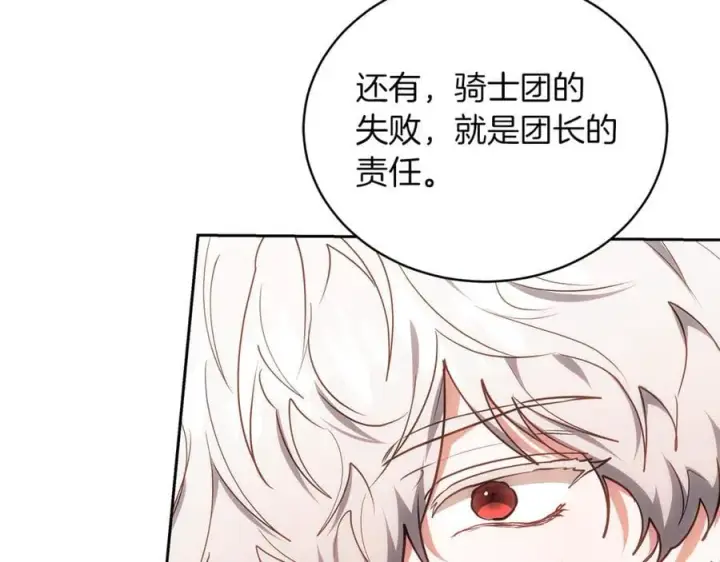 《继母活命很简单》第73话 在意之人图91