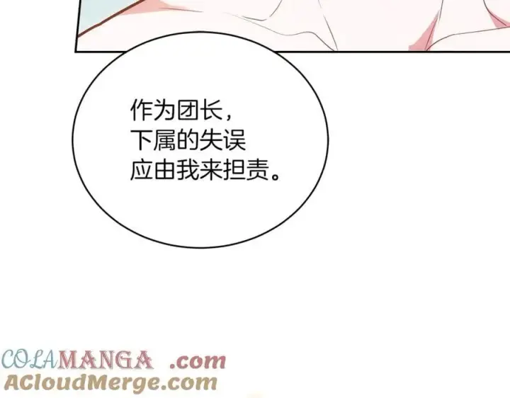《继母活命很简单》第73话 在意之人图93