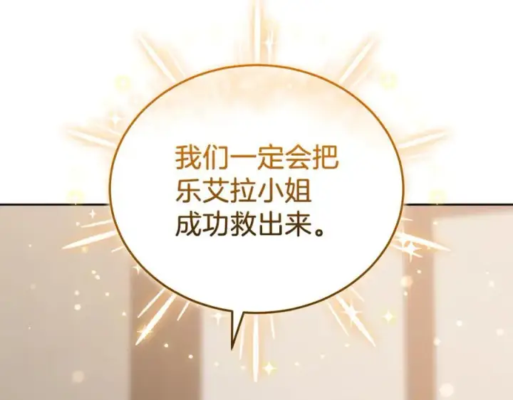 《继母活命很简单》第73话 在意之人图94