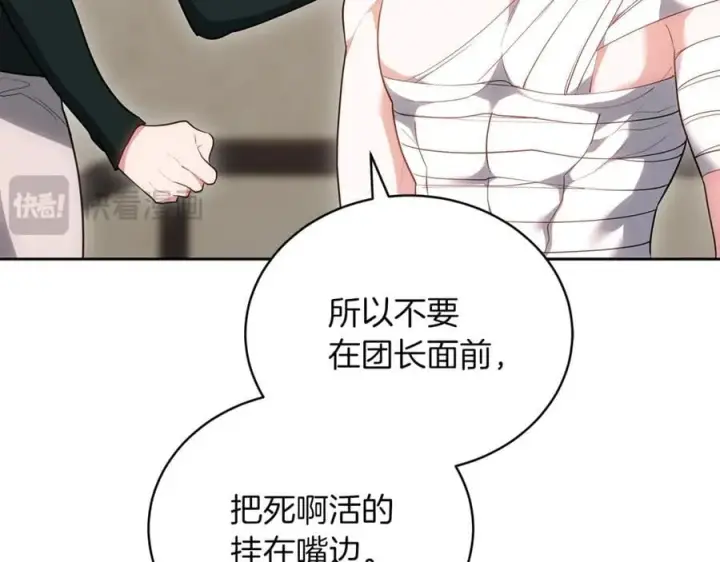 《继母活命很简单》第73话 在意之人图96