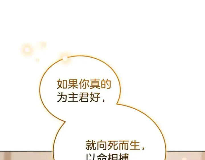 《继母活命很简单》第73话 在意之人图98