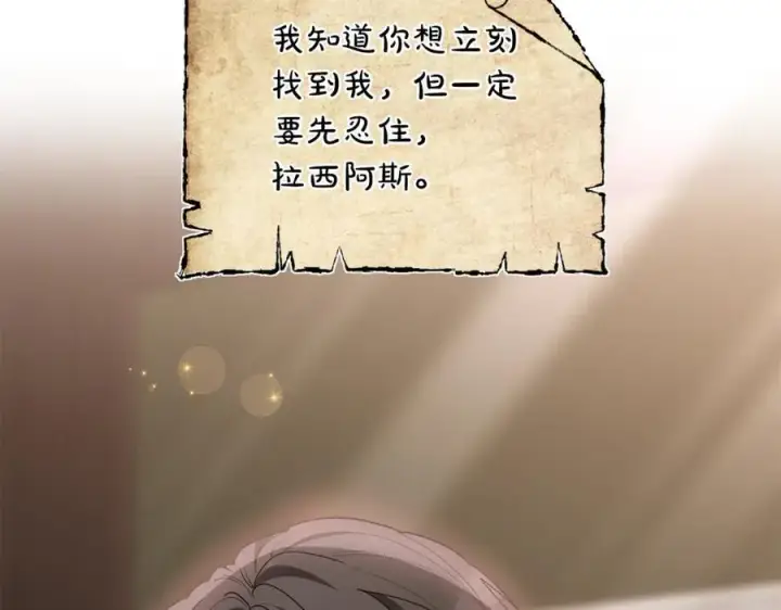 《继母活命很简单》第75话 该做的事图10