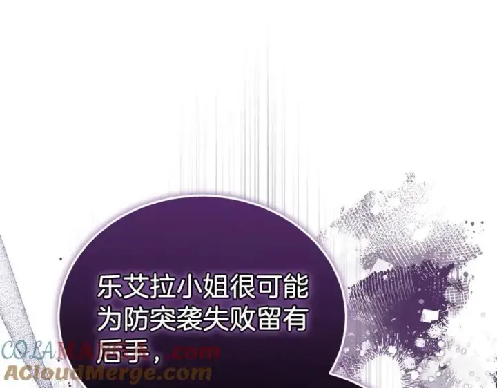 《继母活命很简单》第75话 该做的事图109