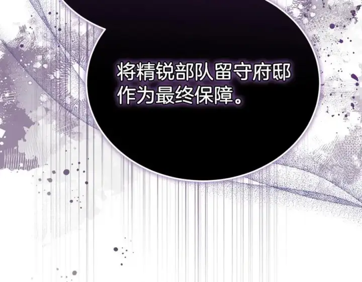 《继母活命很简单》第75话 该做的事图110