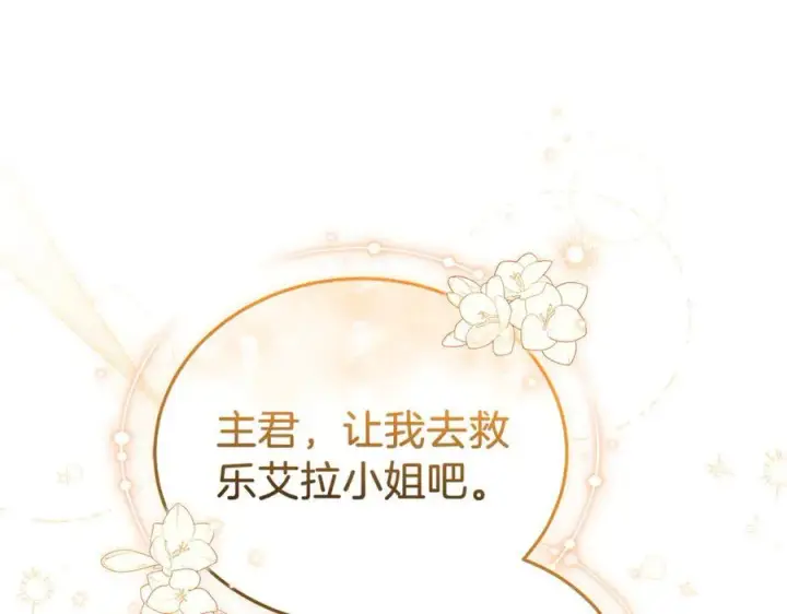 《继母活命很简单》第75话 该做的事图114