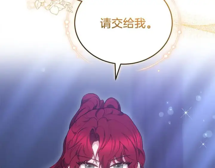 《继母活命很简单》第75话 该做的事图115