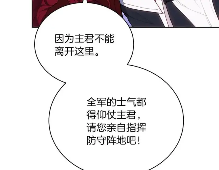 《继母活命很简单》第75话 该做的事图120
