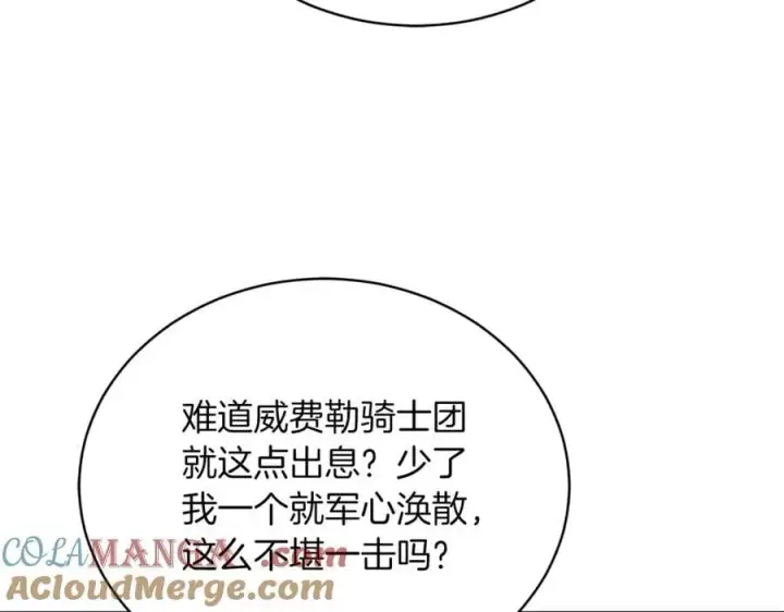 《继母活命很简单》第75话 该做的事图121