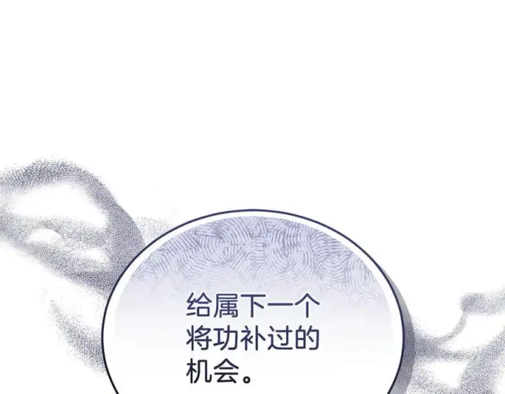 《继母活命很简单》第75话 该做的事图127