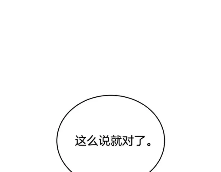 《继母活命很简单》第75话 该做的事图130