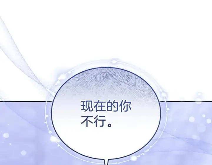 《继母活命很简单》第75话 该做的事图148